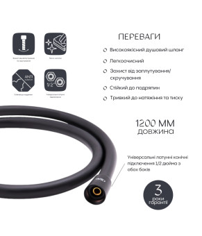 Шланг для ручного душа Qtap Hadice 1200 мм QTHADPVC120B Black Matt (SD00047465)