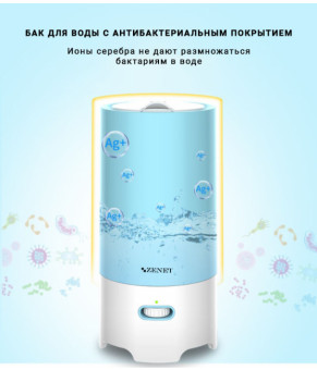 Увлажнитель воздуха Zenet ZET-406 на 3 л