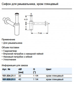 Сифон Geberit 151.035.21.1