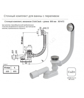 Сточный комплект Ravak X01472