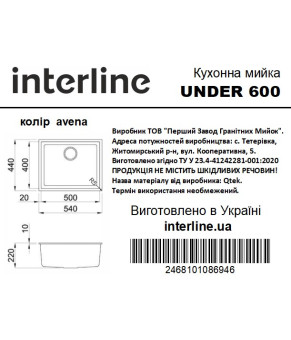 Кухонная мойка INTERLINE UNDER 600 AVENA