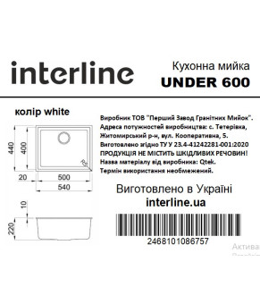 Кухонная мойка INTERLINE UNDER 600 WHITE