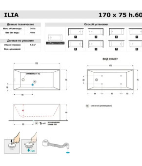 Ванна акриловая Treesse V375BL ILIA 170х75 см глянец