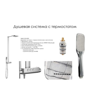 Душова система з термостатом Imprese Smart Click ZMK101901090