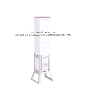 Бактерицидний рециркулятор BactoSfera ORBB 25x1 Vertical +100%