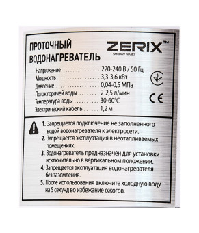 Проточный водонагреватель Zerix ELW41 (ZX4695)