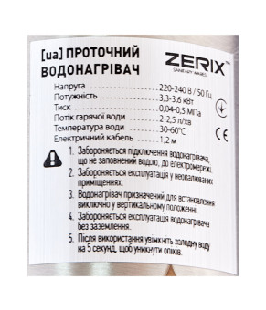 Проточний водонагрівач Zerix ELW55-E (з індик. темп.) (ZX4777)