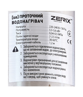 Проточний водонагрівач Zerix ELW55-EF (з індик. темп.) (ZX4778)