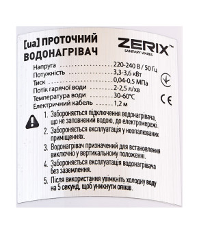 Проточний водонагрівач ZERIX ELW45-EF (з індик. темп.) (ZX4776)