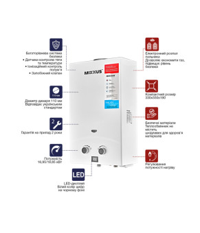 Газовая колонка MIXXUS GWH-0110 BASIC WHITE, WH0022