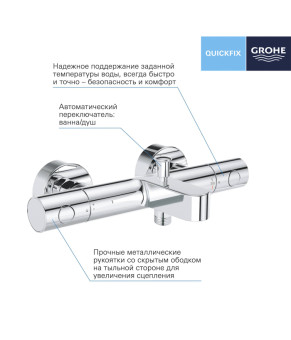 Змішувач термостатичний для ванни Grohe QuickFix Precision Get 34774000