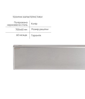 Трап Qtap Scorpio Tile700 линейный под плитку (поворотный сифон/сухой затвор) SD00052801