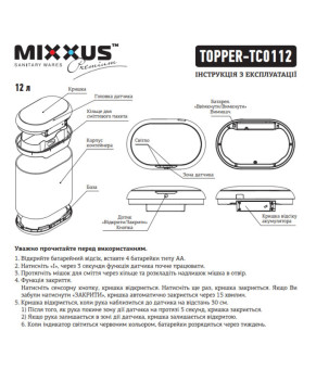 Мусорное ведро сенсорное овальное Mixxus Premium Topper-TC0112 White 12л цвет белый (MI7082)