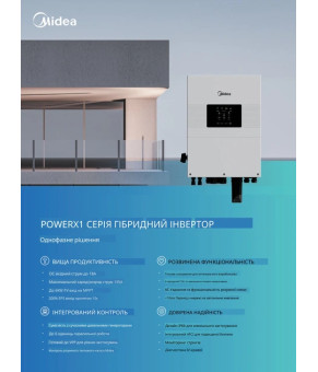 Комплект резервного питания Midea 6kW + 100Ah 5.12 kW, (MEI2-HS6L 6kW + MEB2-B5L-RA 48V 100Ah 5.12 kW)