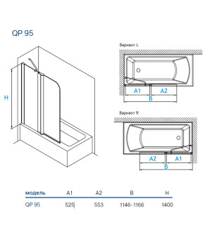Шторка Koller Pool QP95 Clear R (58877)