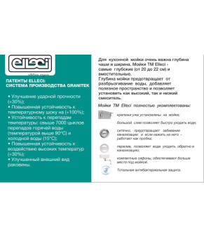 Мойка Elleci Q 100 under top bianco antico 62
