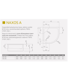 Поддон Radaway Naxos A SBA8841-1