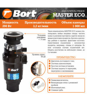 Подрібнювач харчових відходів Bort Master Eco