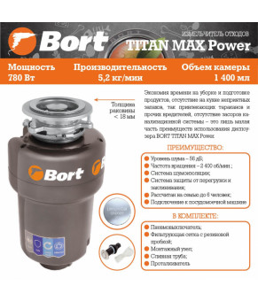 Измельчитель пищевых отходов Bort Titan MAX Power