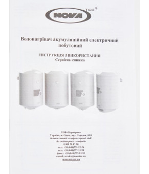 Водонагреватель Novatec Standart NT-S 50