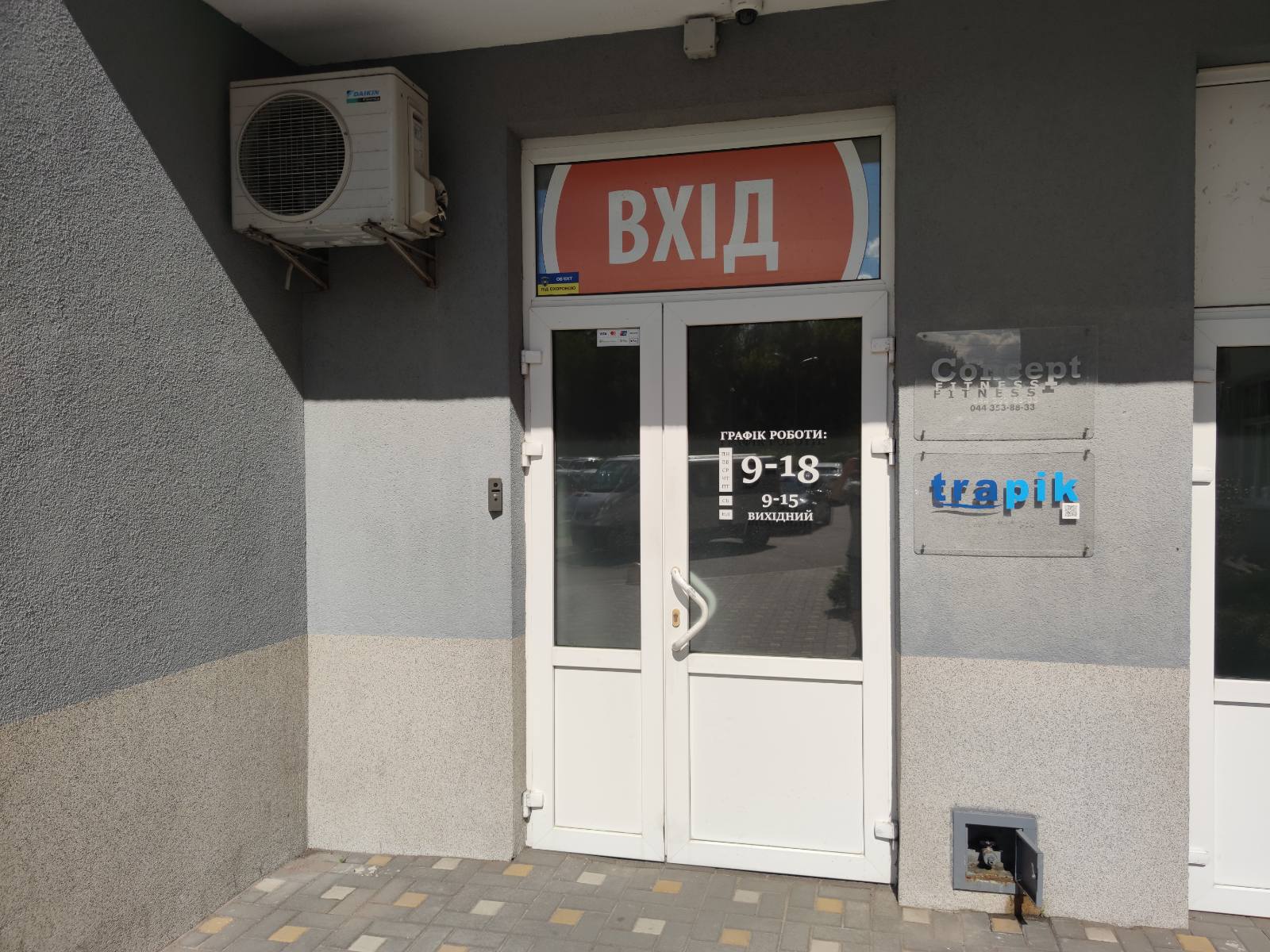 Вход в магазин trapik.ua